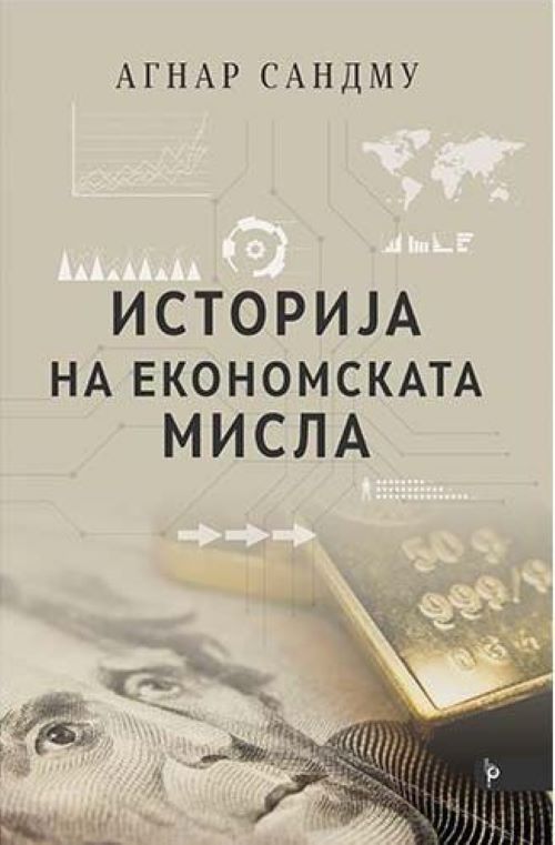 Книга | Историја на економската мисла | Агнар Сандму