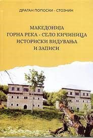 Книга | Македонија: Горна Река–село Кичиница : историски видувања и записи | Драган Попоски