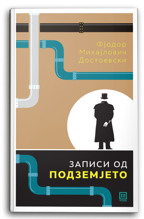 Книга | Записи од подземјето | Фјодор Михајлович Достоевки