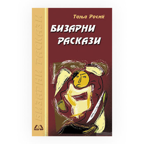 Книга | Бизарни раскази | Татјана Росич; Александар Прокопиев