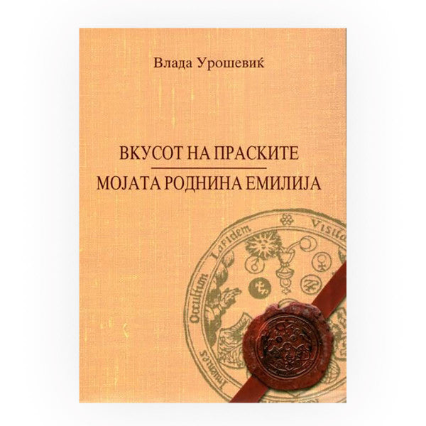 Книга | Вкусот на праските | Влада Урошевиќ