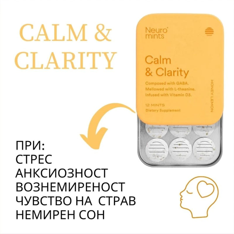 Пастили за џвакање - Calm & Clarity | Neuro Mints