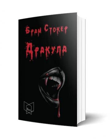 Книга | Дракула | Бран Стокер