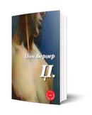 Книга | Џ. | Џон Берџер