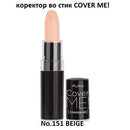 Коректор | Aura | Cover Me