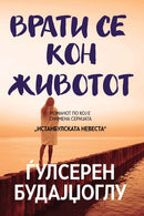 Книга | Врати се кон животот | Ѓулсерен Будајџоглу