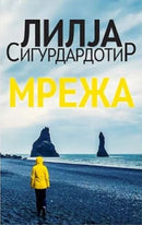 Книга | Мрежа | Лилија Сигурдардотир