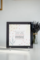 Постер | Со тебе никогаш не може да биде тапа