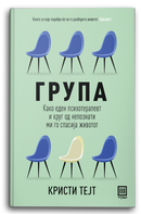 Книга | Група | Кристи Тејт