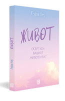 Книга | Живот | Лујза Хеј