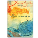 Книга | Моќта на сегашниот миг | Екарт Тол