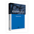 Книга | Избрани дела | Вилијам Блејк