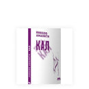 Книга | Кал | Николо Аманити