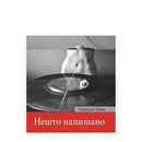 Книга | Нешто напишано | Емануеле Треви