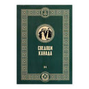 Книга | Сведоци: Канада | Атанас Чупоски