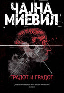 Книга | Градот и градот | Чајна Миевил