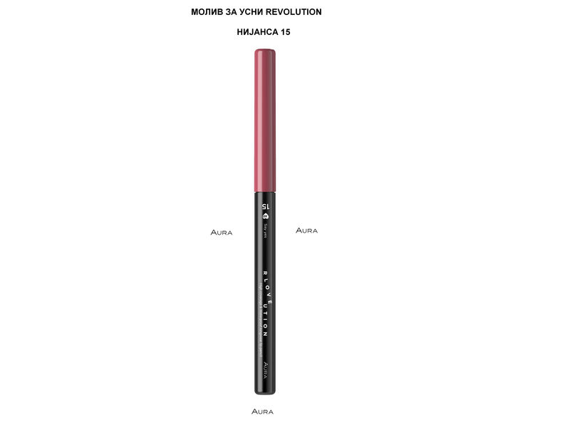 Молив за усни | Aura | Revolution