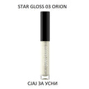 Сјај за усни | Aura | Star Gloss