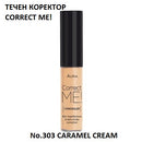 Течен коректор | Aura | Correct Me!