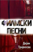 Книга | Филмски песни | Дејан Трајкоски