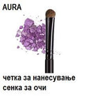 Четка за сенки | Aura