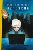 Книга | Шепотено | Павел Беренсевиќ