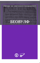 Книга | Беовулф