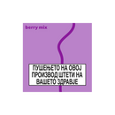 Е-цигари со вкус на боровинки | Izzy