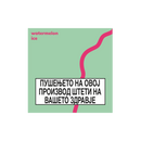 Е-цигари со вкус на лубеница | Izzy