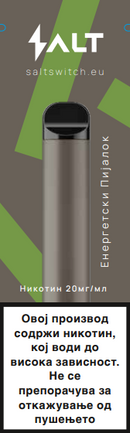 Електронска цигара со никотин | Salt Switch | Енергетски пијалок | 2ml