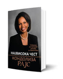 Книга | Највисока чест | Кондолиза Рајс