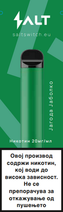 Електронска цигара со никотин | Salt Switch | Јагода и јаболко | 2ml