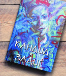 Книга | Кандид ; Задиг | Волтер