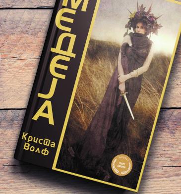 Книга | Медеја