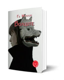 Книга | Волците | Ги Малзин