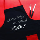 Престилка | Моја кујна, мои правила | Тиноски