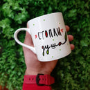 Шолја | Стопли душа | Тиноски