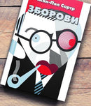 Книга | Зборови | Жан-Пол Сартр